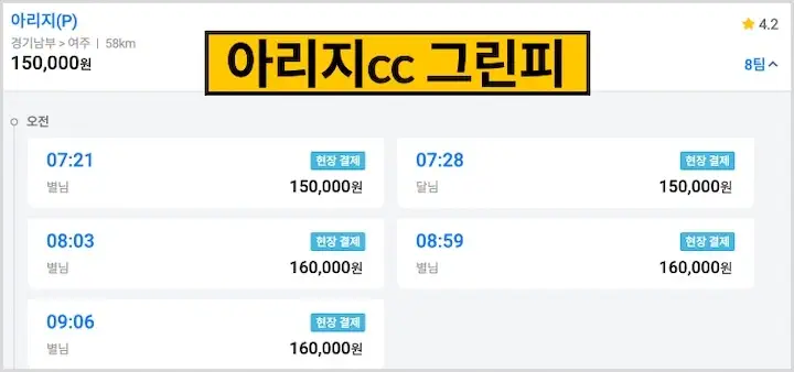 아리지cc 그린피 가격